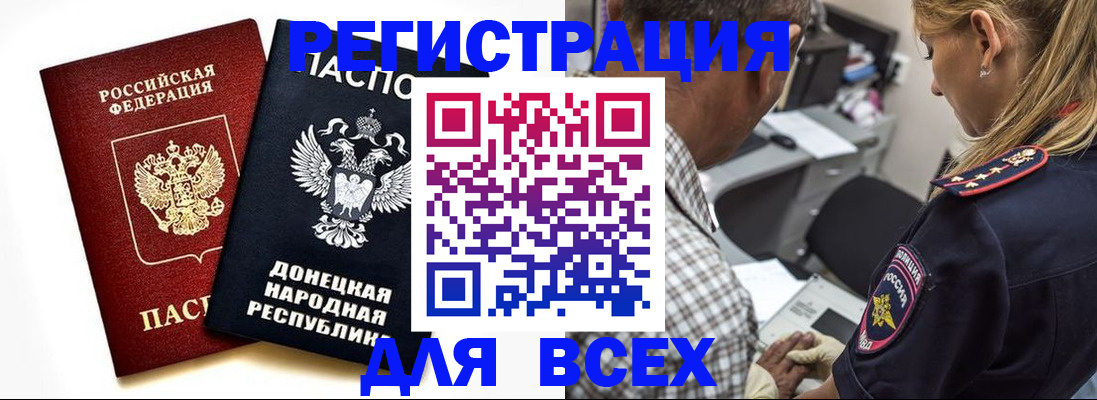 купить прописку в Кропоткине